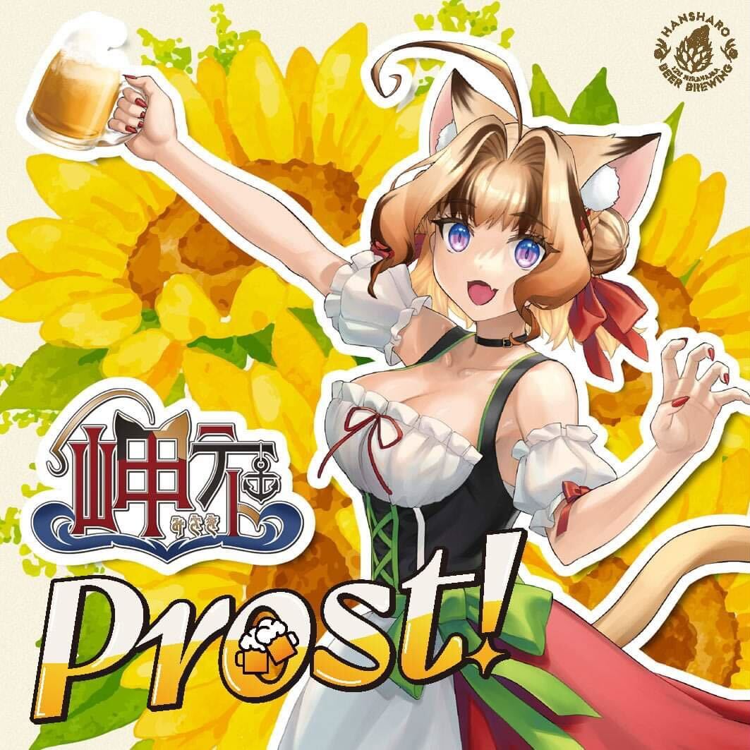 岬テト  Prost!