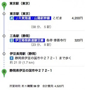 新幹線利用4,520円