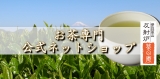 お茶ネット通販