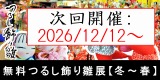つるし飾り雛